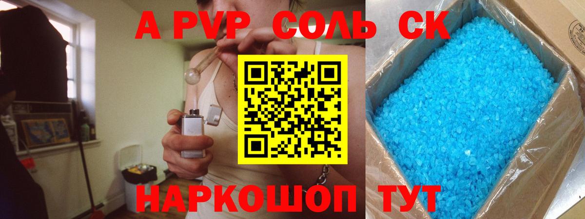 Alpha PVP мука Советск