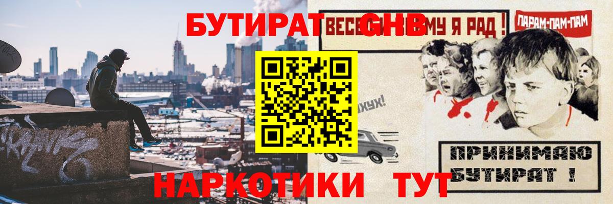 Бутират буратино Советск