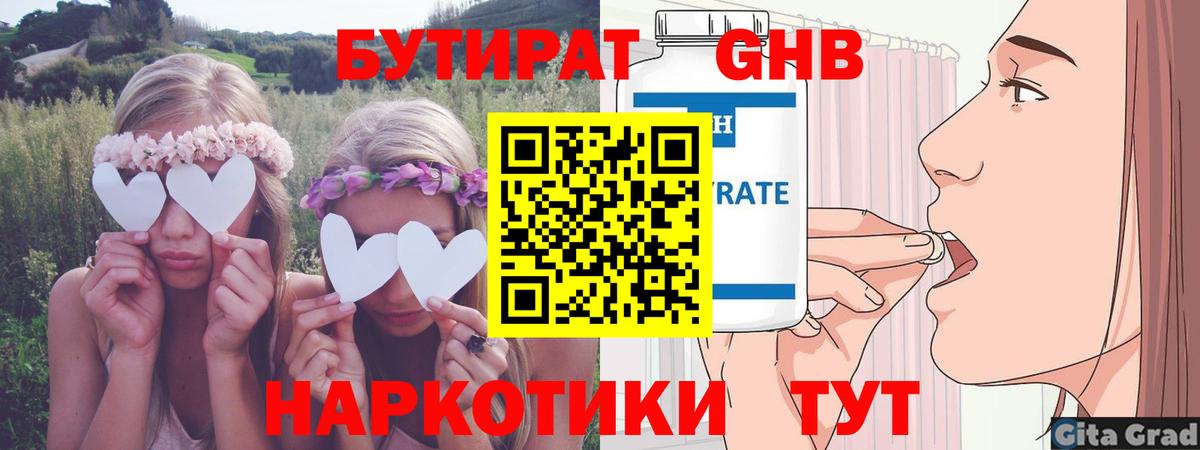 Бутират 1.4BDO  Вход с VPN  Советск 