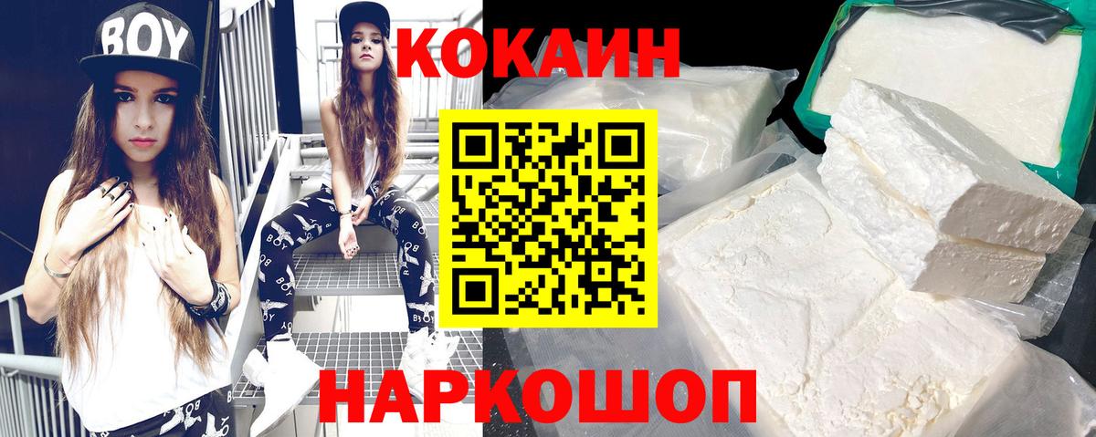 Кокаин Боливия  Вход с VPN  Советск  Cocaine  КОКАИН VHQ 