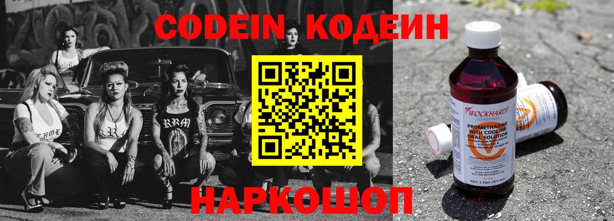 Советск  Кодеиновый сироп Lean Purple Drank  Вход с VPN 