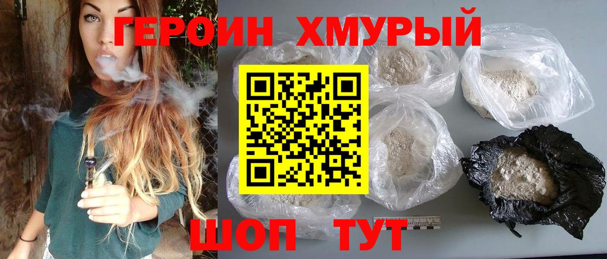 ГЕРОИН белый  Вход с VPN  Советск 