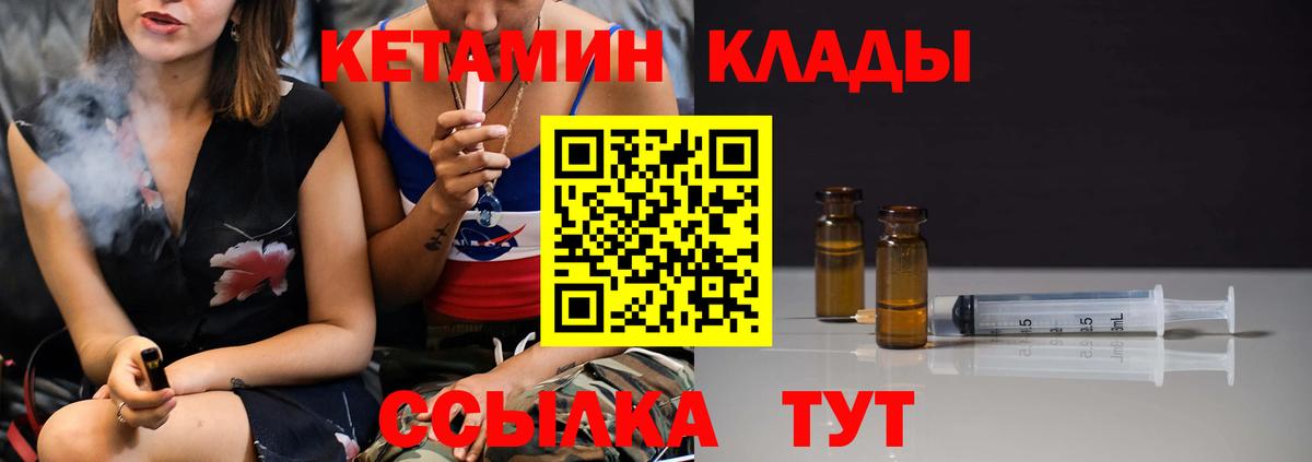 нарко площадка какой сайт  КЕТАМИН VHQ  Кетамин VHQ  Вход с VPN  Советск 