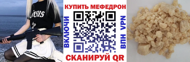 МЯУ-МЯУ mephedrone купить наркотик Советск