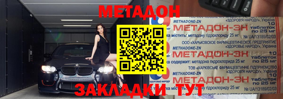 Метадон мёд Советск